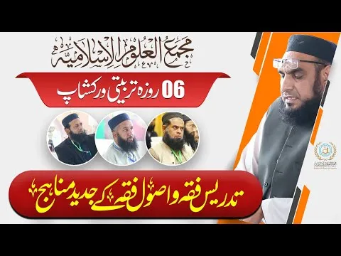 6 Days Teachers Training Workshop at Jamia Tur Rasheed | JTR Media House